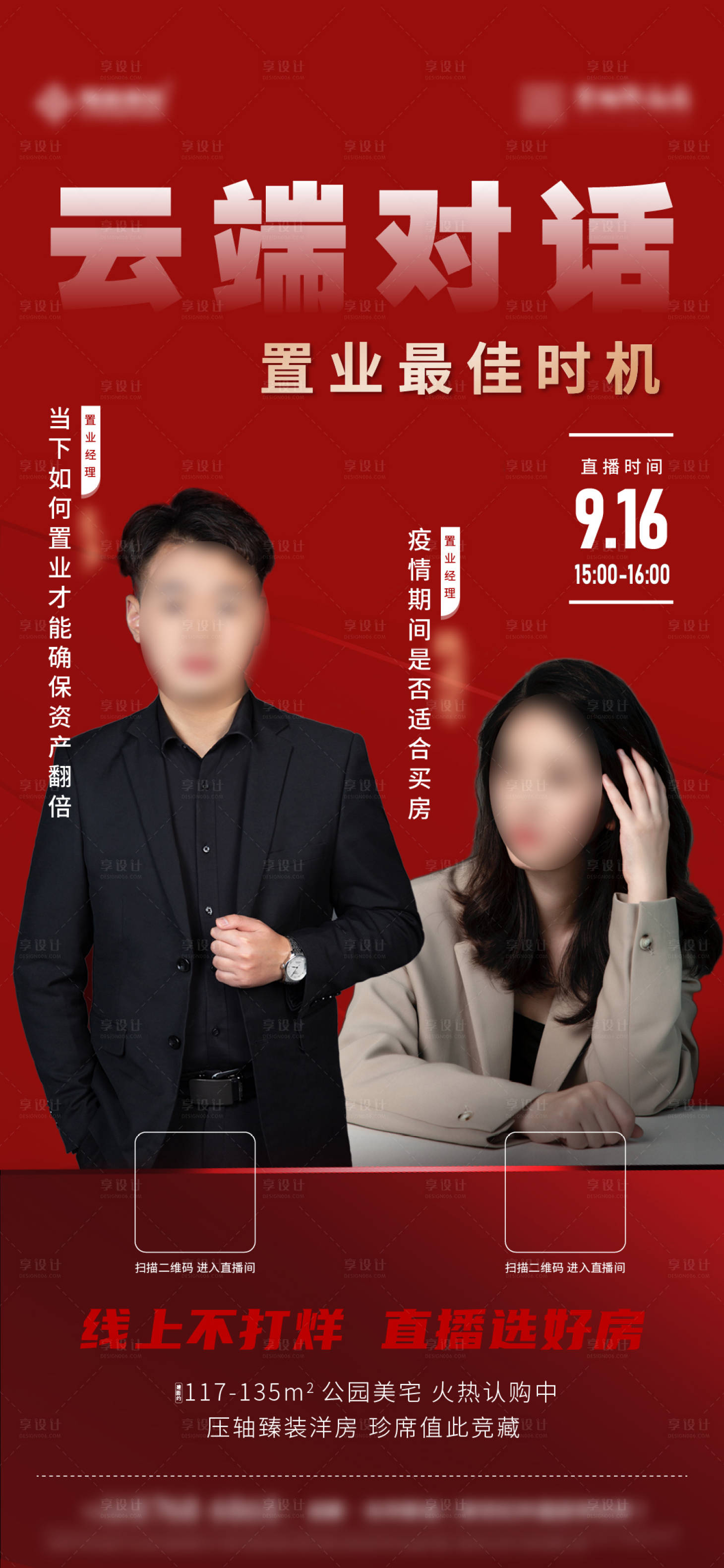 源文件下載【享設計】搜索編號：52440018383121091【地產直播單圖】