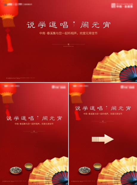 源文件下载【地产元宵背景板】编号：16180017925623627