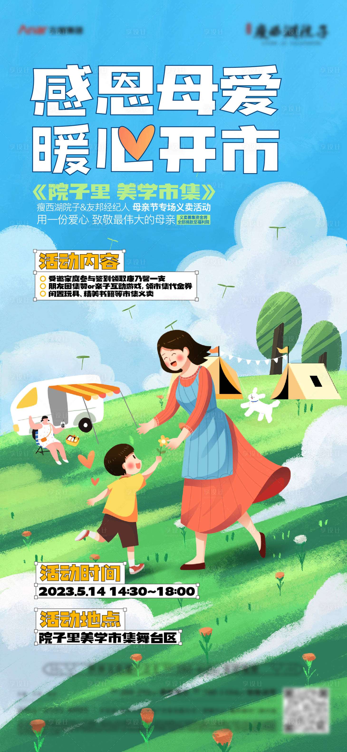 源文件下载【母亲节卡通海报】编号：90200018334175521