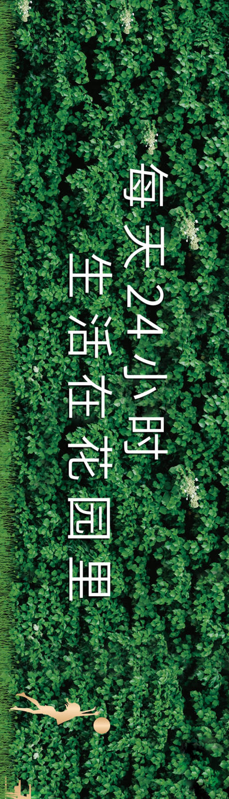 源文件下载【生活场景绿化围挡】编号：29940018222331928