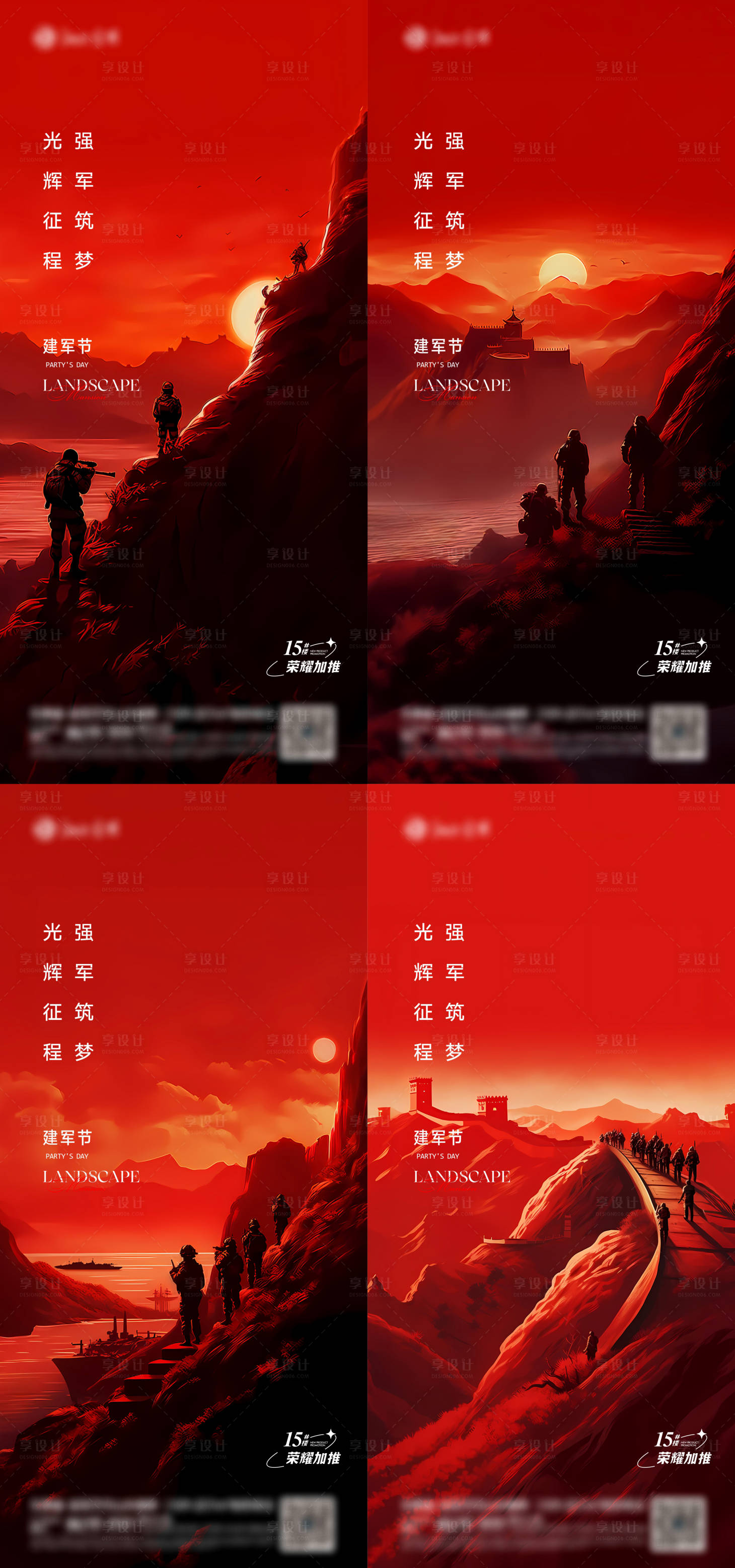 源文件下載【享設計】搜索編號：70210017856098179【建軍節】