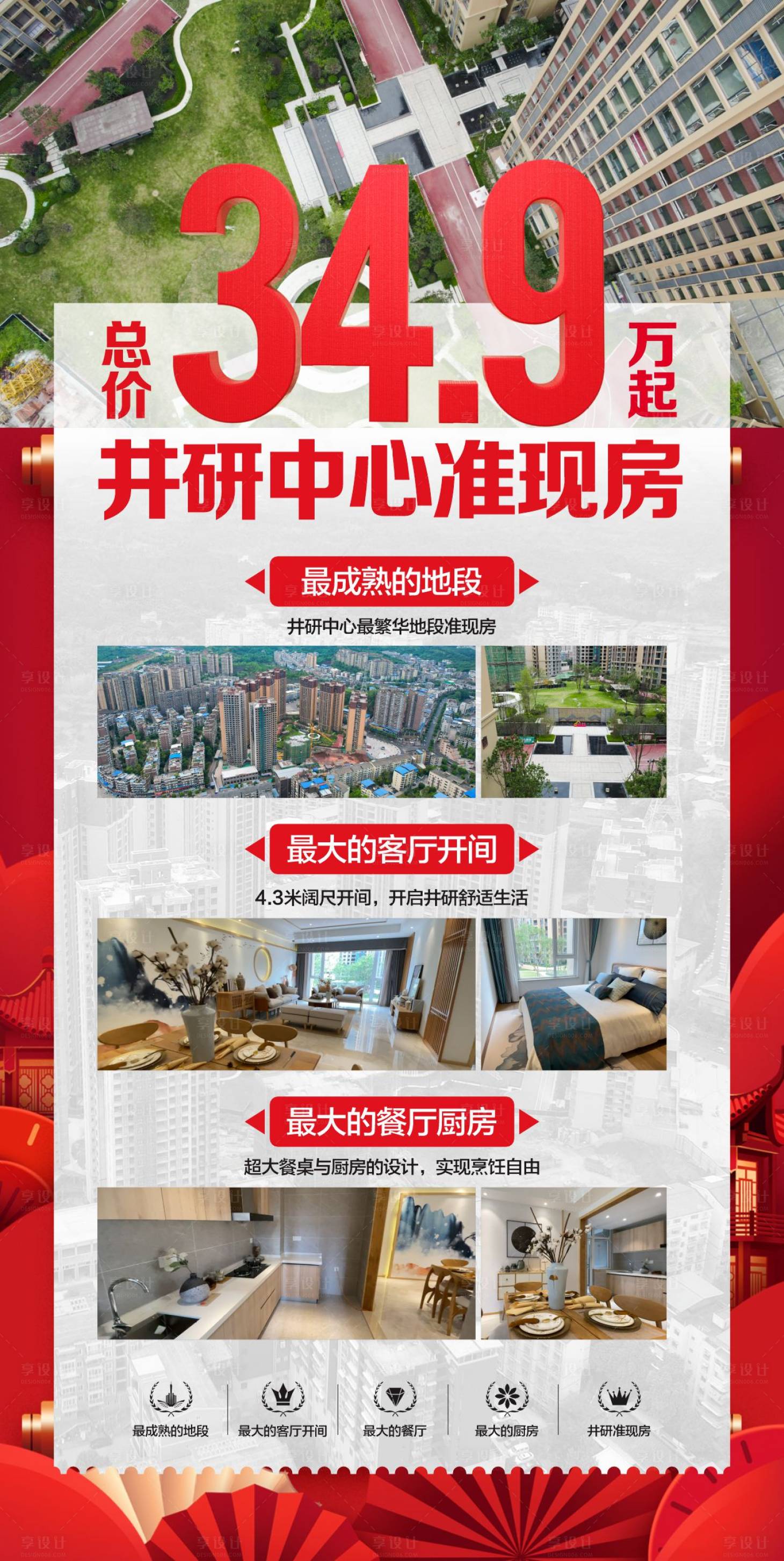 源文件下載【享設計】搜索編號：84490018415276115【地產秒殺大字報海報】