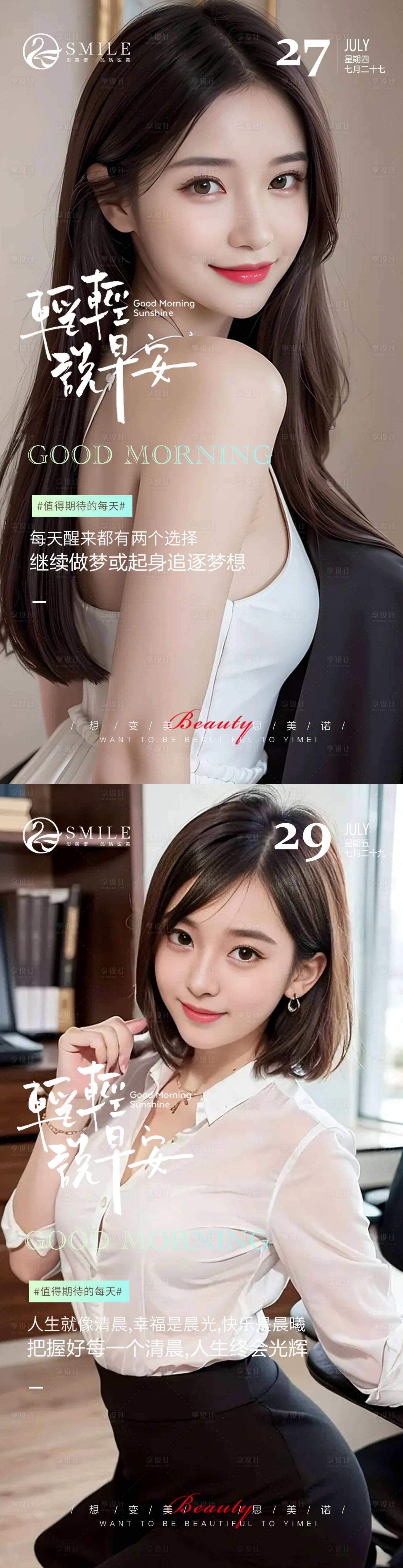 源文件下载【享设计】搜索编号：40800018281992786【医美早安图】
