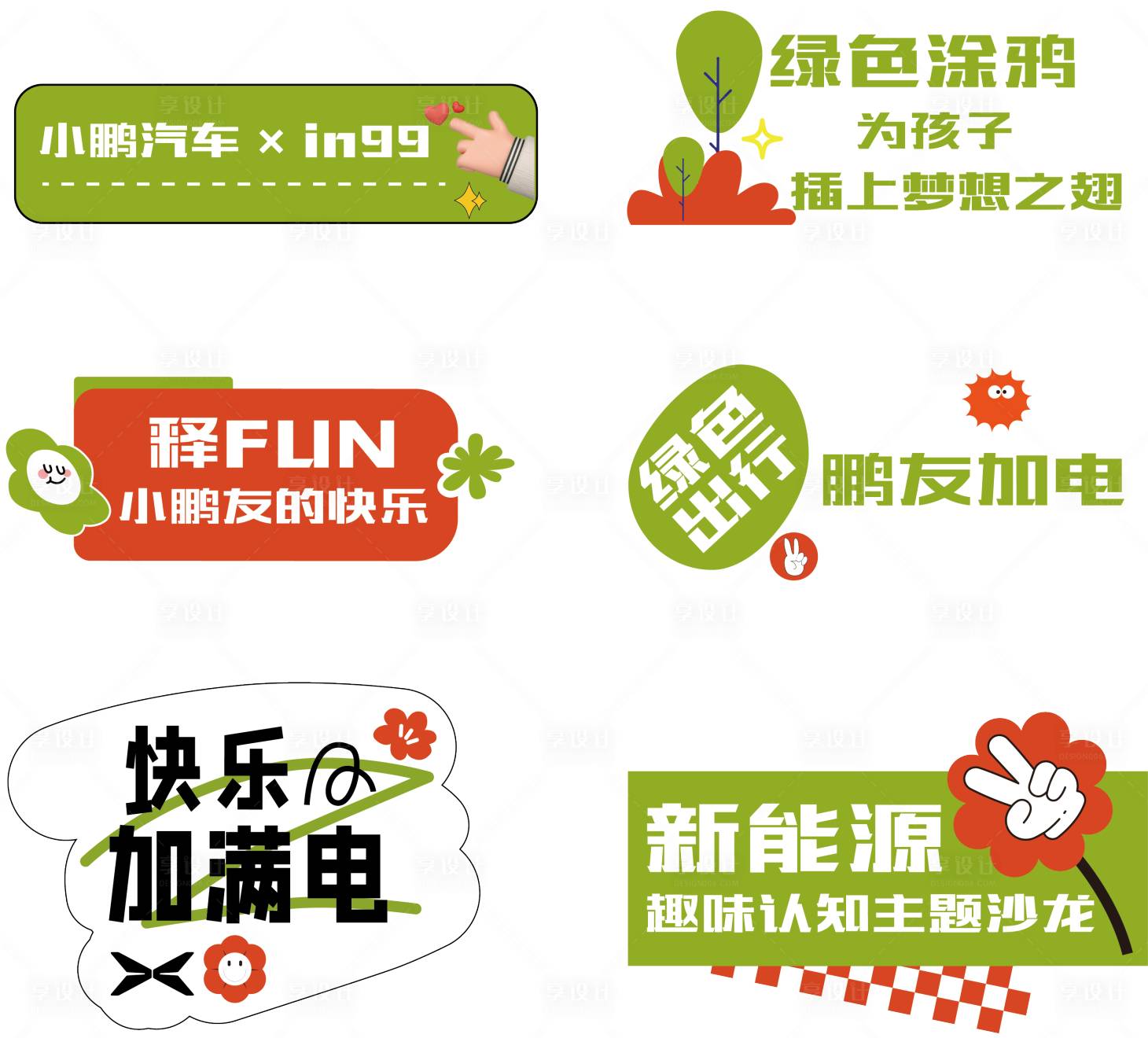源文件下载【享设计】搜索编号：74300018334208685【手举牌】