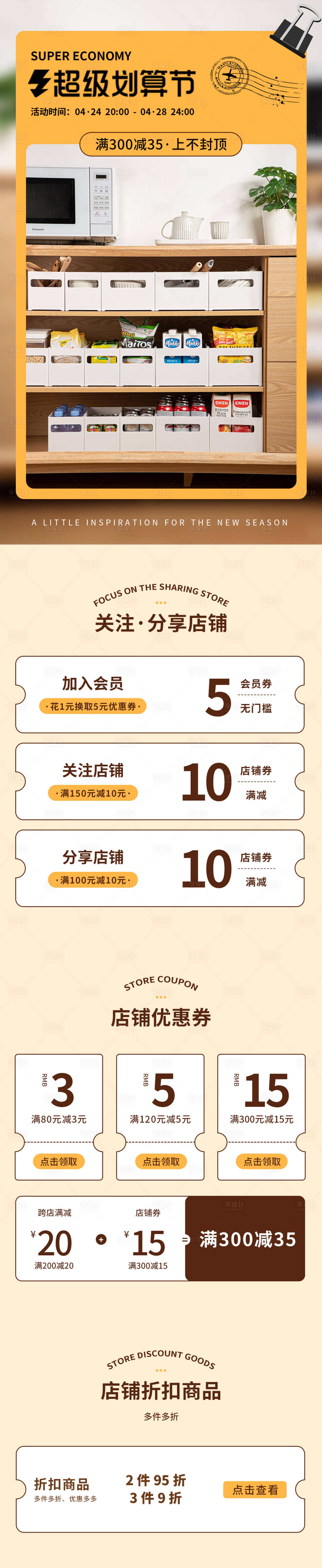 源文件下載【享設計】搜索編號：63020017941967345【劃算節電商活動首頁】