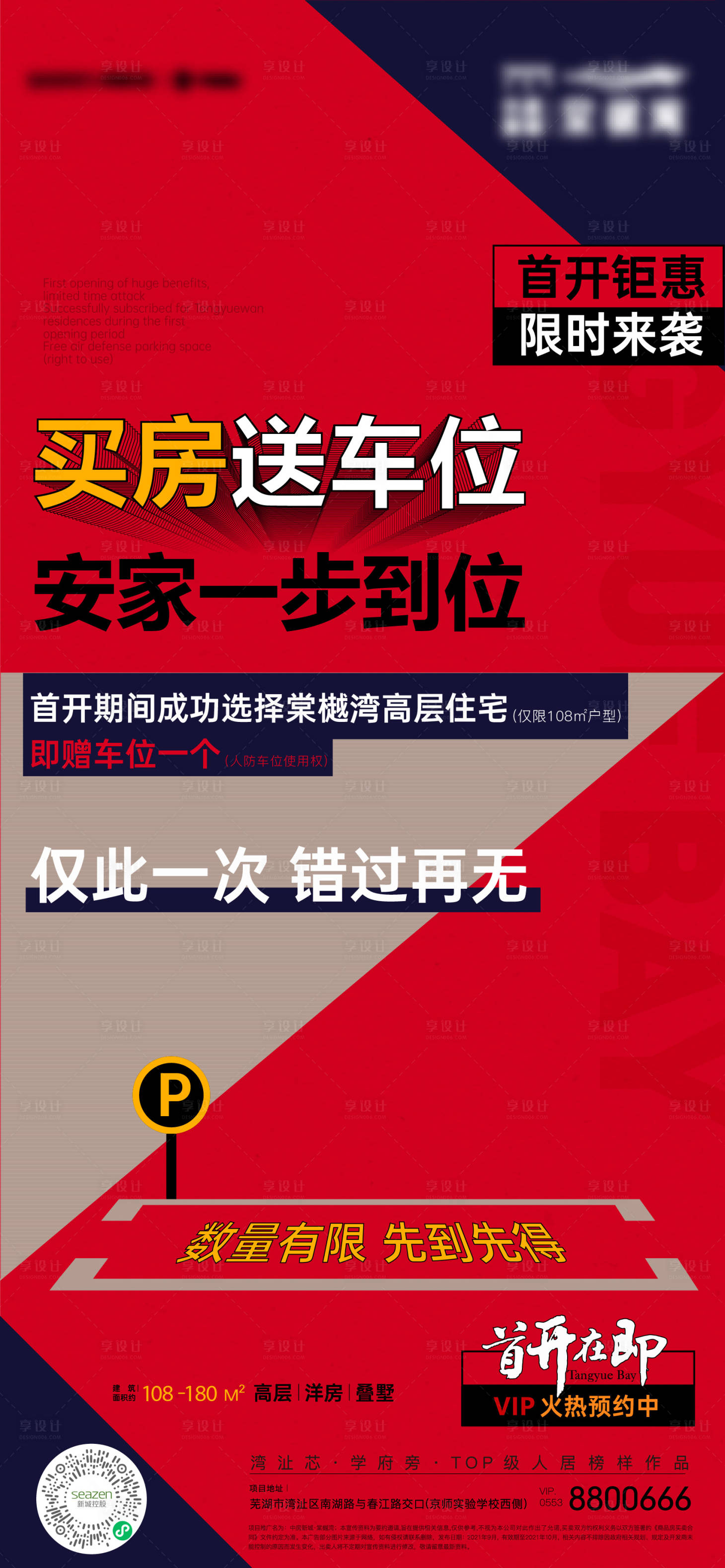 源文件下载【享设计】搜索编号：29920018377254829【首开热销车位单图】