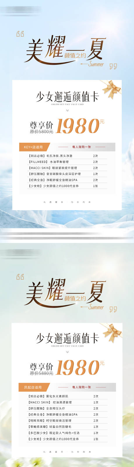 源文件下载【医美卡项海报】编号：91770018010818581