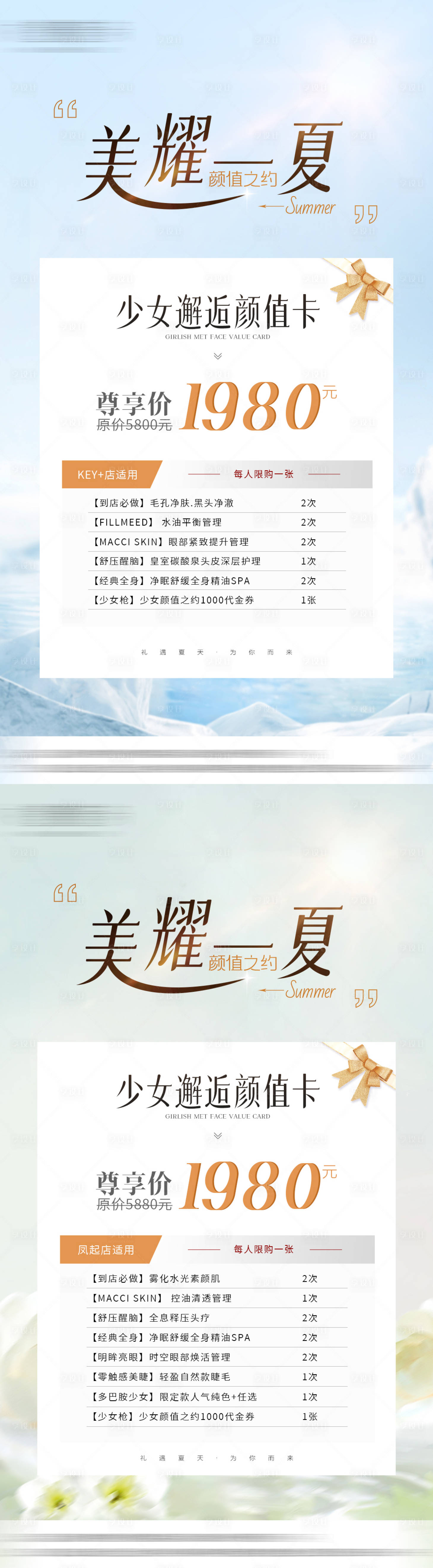 源文件下载【享设计】搜索编号：91770018010818581【医美卡项海报】
