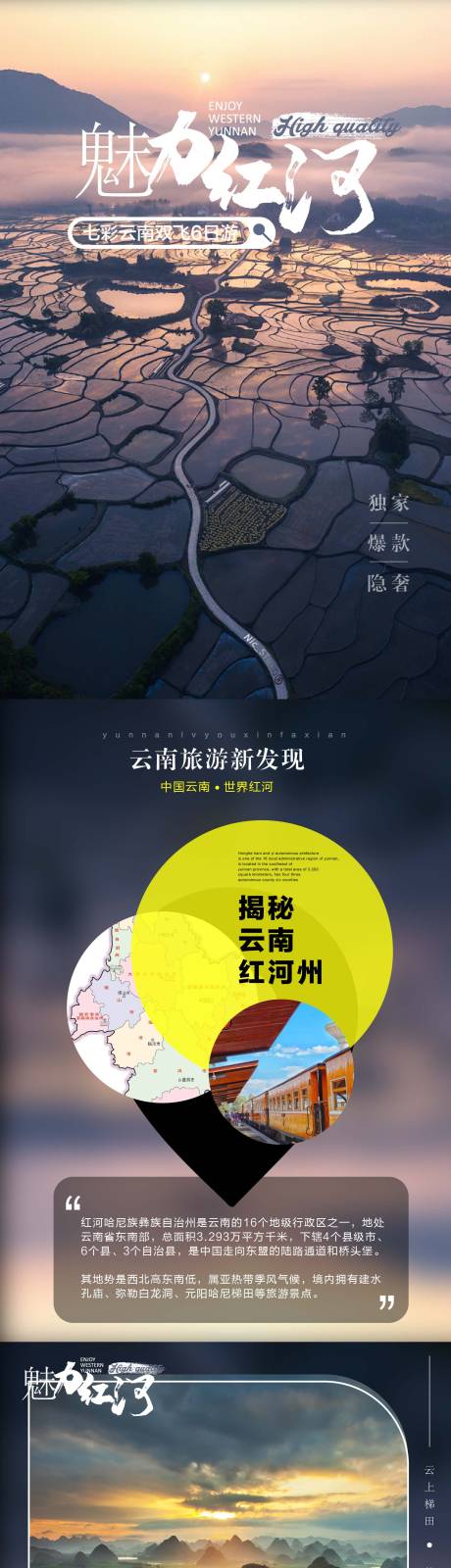 源文件下载【享设计】搜索编号：86300018338108160【云南红河旅游详情页】