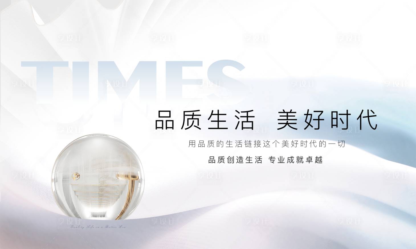 源文件下載【享設(shè)計(jì)】搜索編號：69470018247533922【品質(zhì)價值點(diǎn)主畫面】