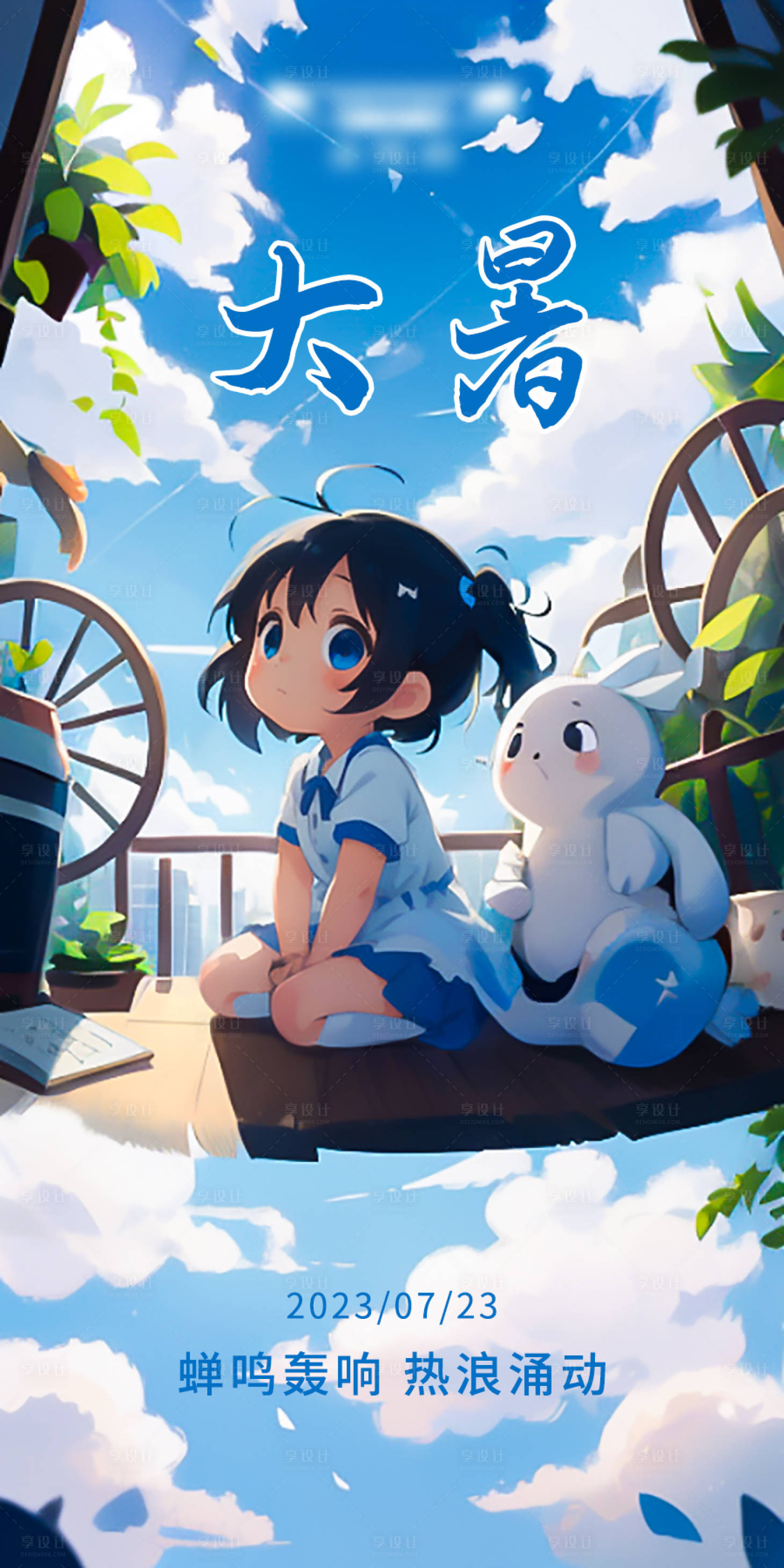 源文件下载【享设计】搜索编号：12680017874957494【大暑海报】