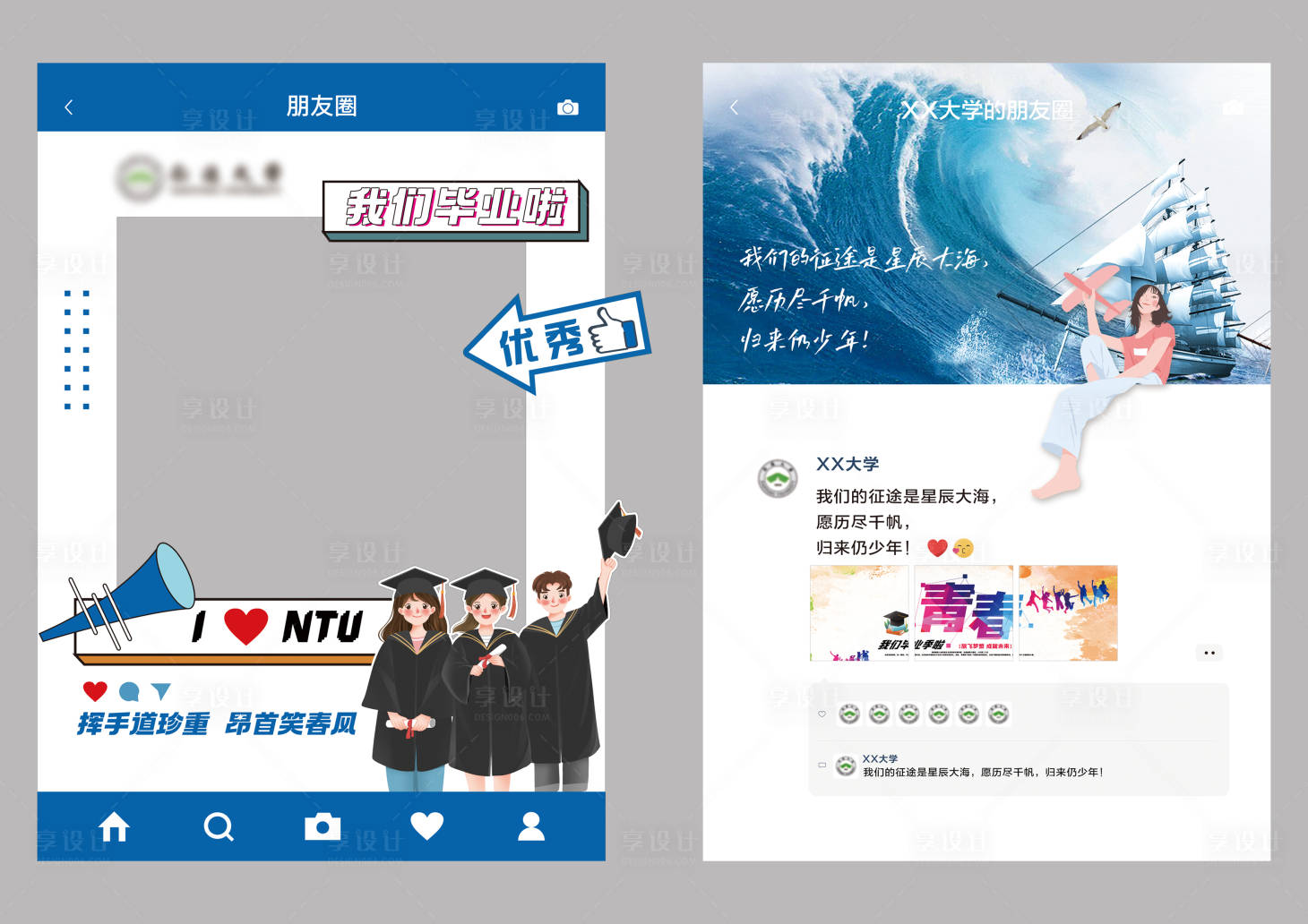 源文件下載【享設計】搜索編號：46670017822201947【畢業季拍照框】