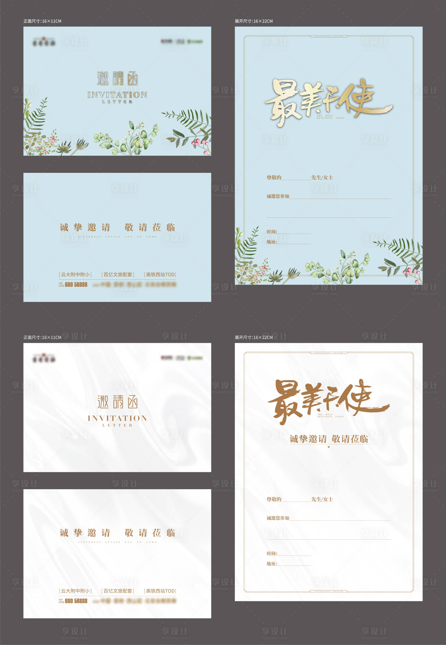 源文件下載【享設計】搜索編號：89070017882687185【邀請函】
