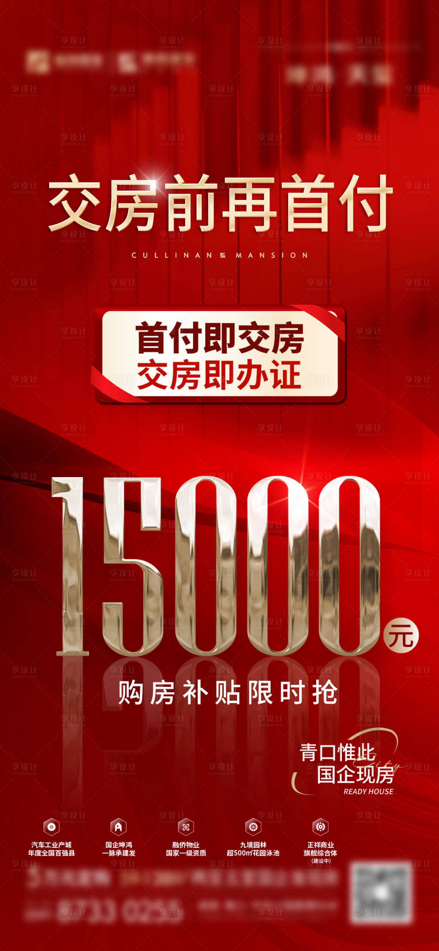 源文件下載【享設計】搜索編號：59400017768229069【地產熱銷分銷海報】