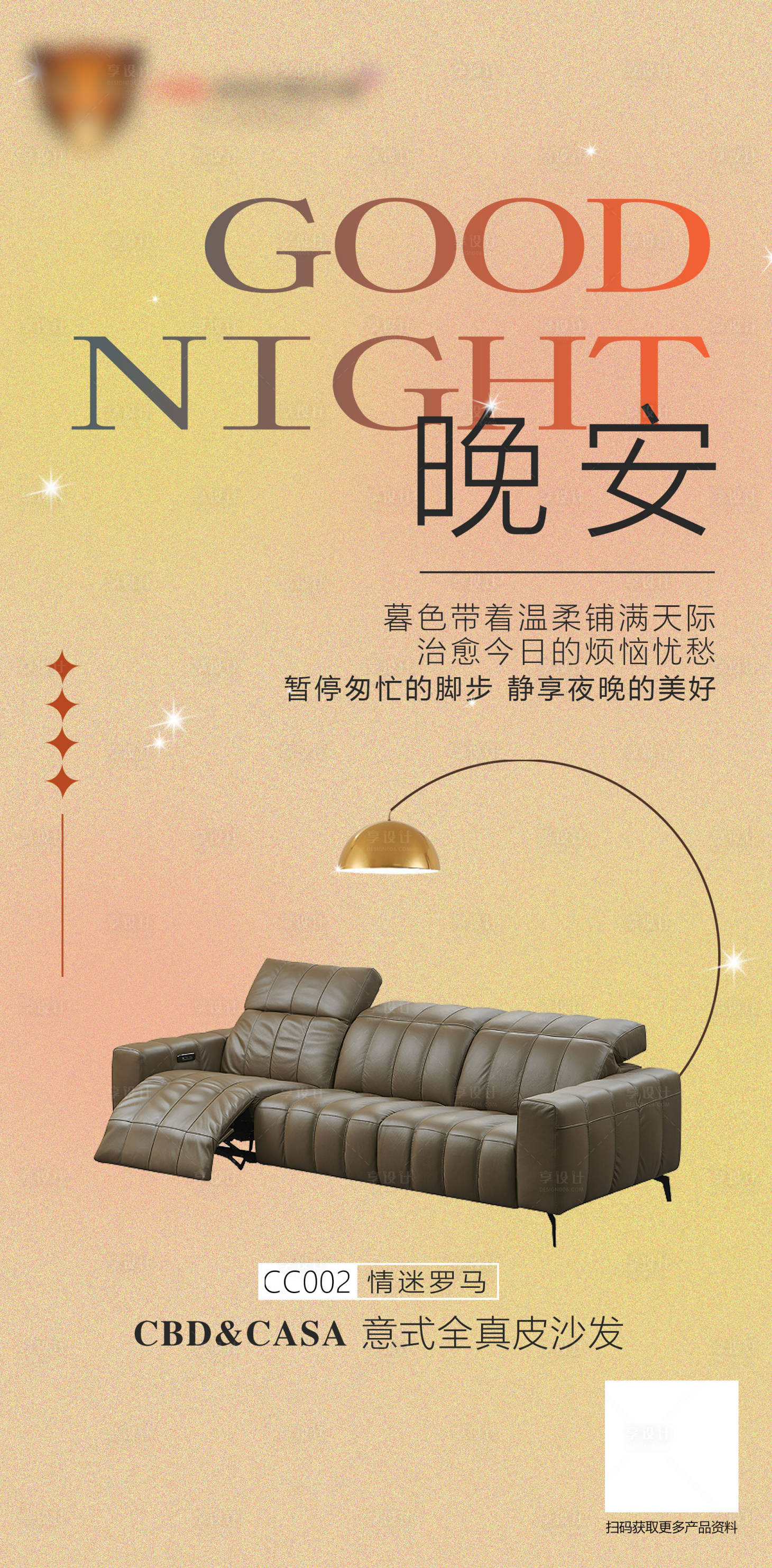源文件下載【享設計】搜索編號：93650018320892694【晚安海報】