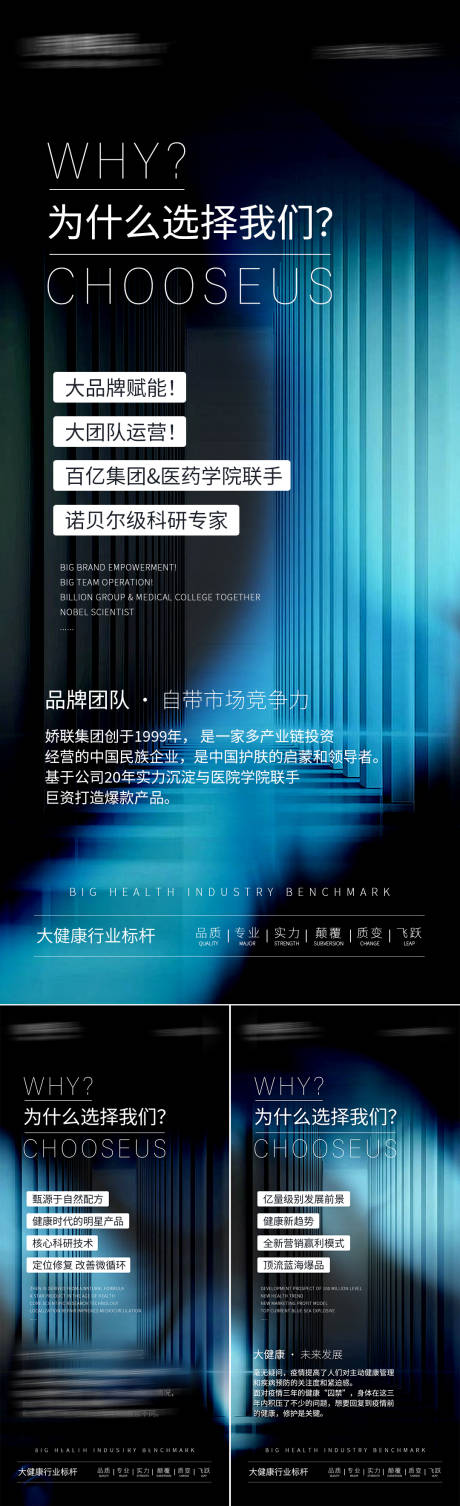 源文件下载【大健康招商海报】编号：98740017975538688