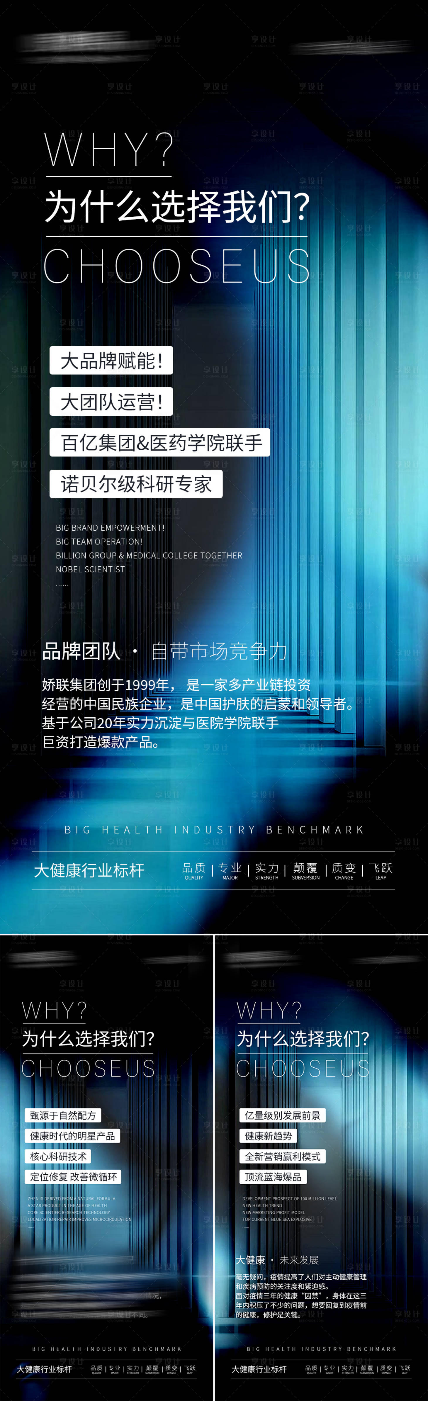 源文件下载【享设计】搜索编号：98740017975538688【大健康招商海报】