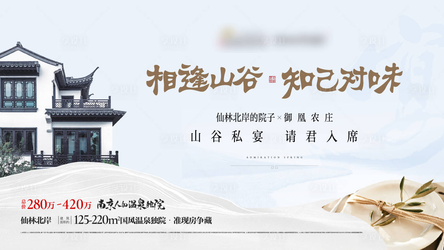 源文件下載【地產中式私宴展板】編號：90660018170394129