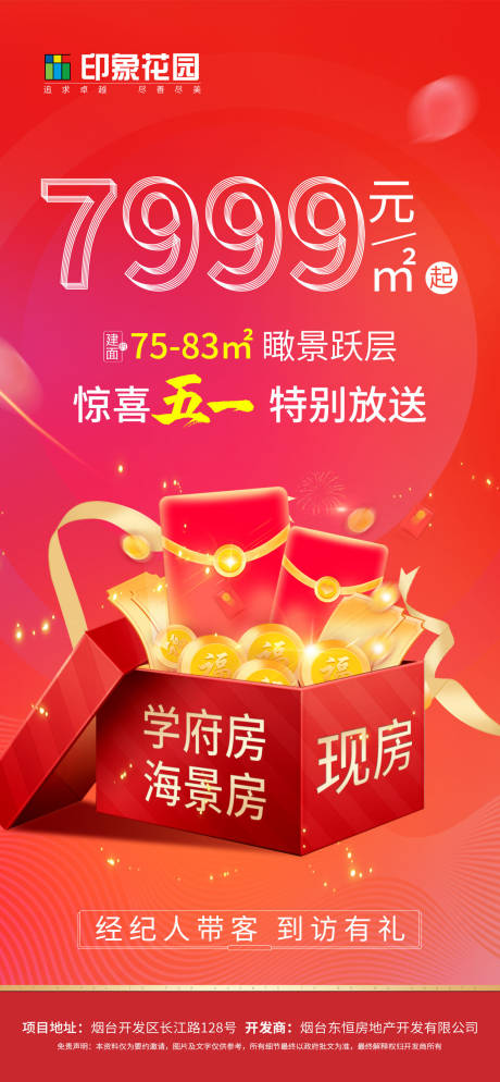 源文件下载【地产红色价格移动端海报】编号：54240017857652421