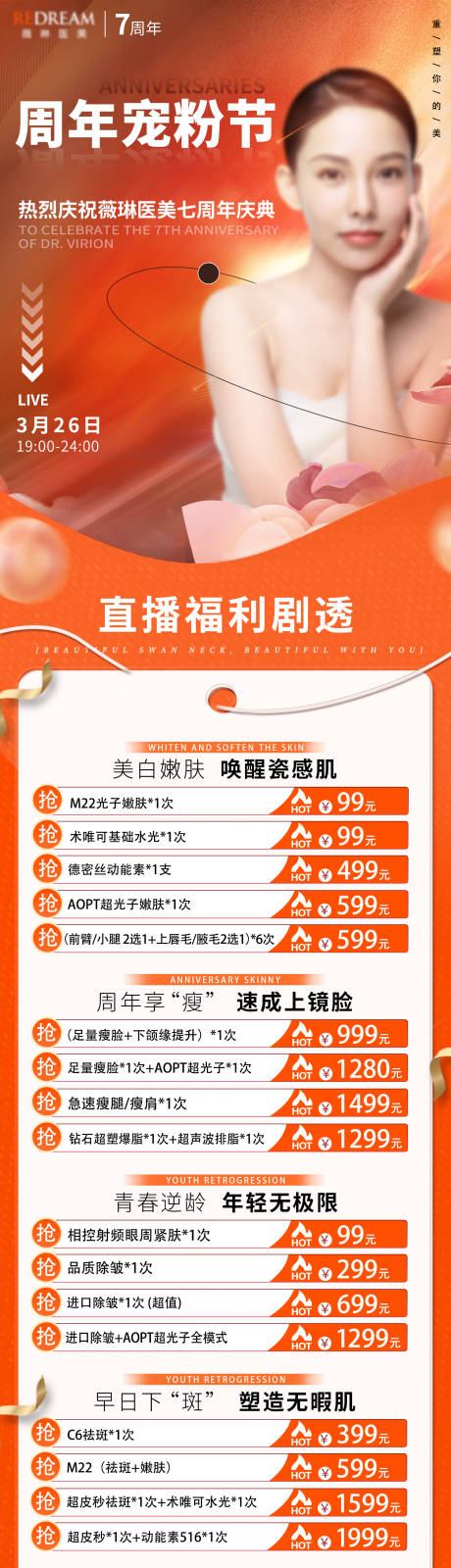源文件下载【周年宠粉节直播海报】编号：99280018122272884