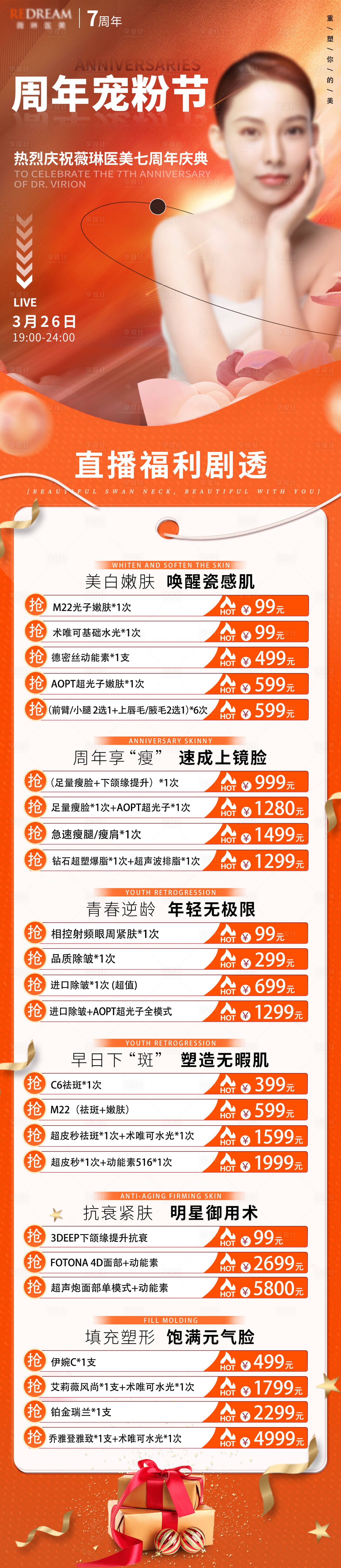 源文件下載【享設計】搜索編號：99280018122272884【周年寵粉節直播海報】