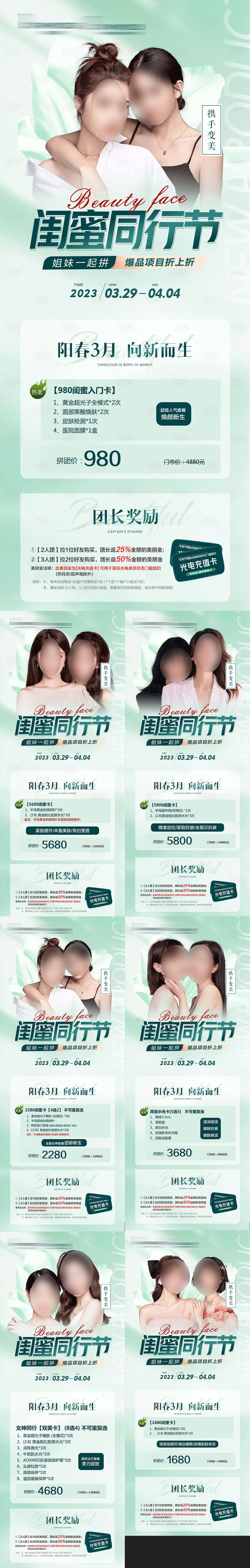 源文件下载【医美拼团活动系列】编号：85820015827534655
