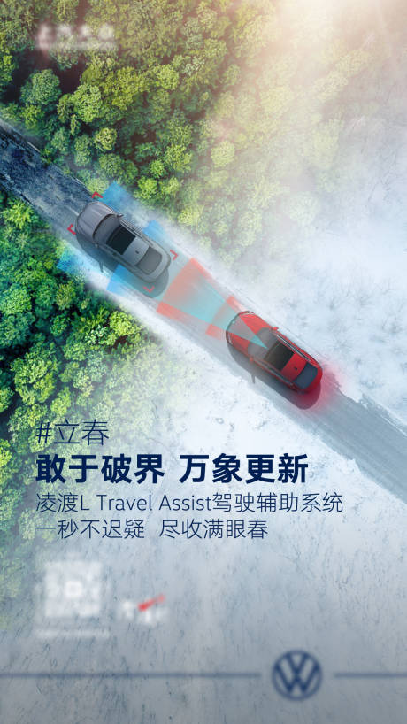 源文件下载【汽车立春海报】编号：65910017793663124