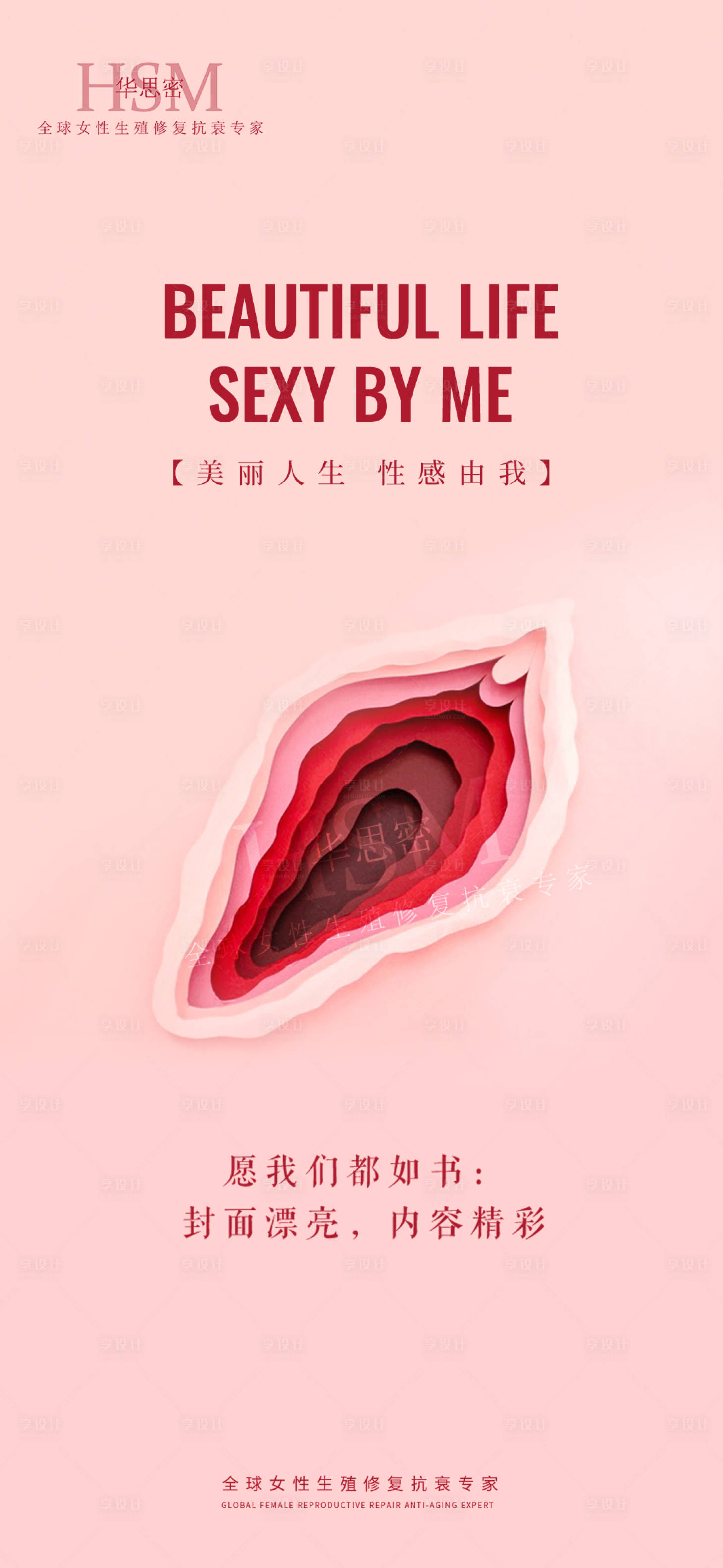 源文件下载【私密医美科普日签海报】编号：72840017772519302