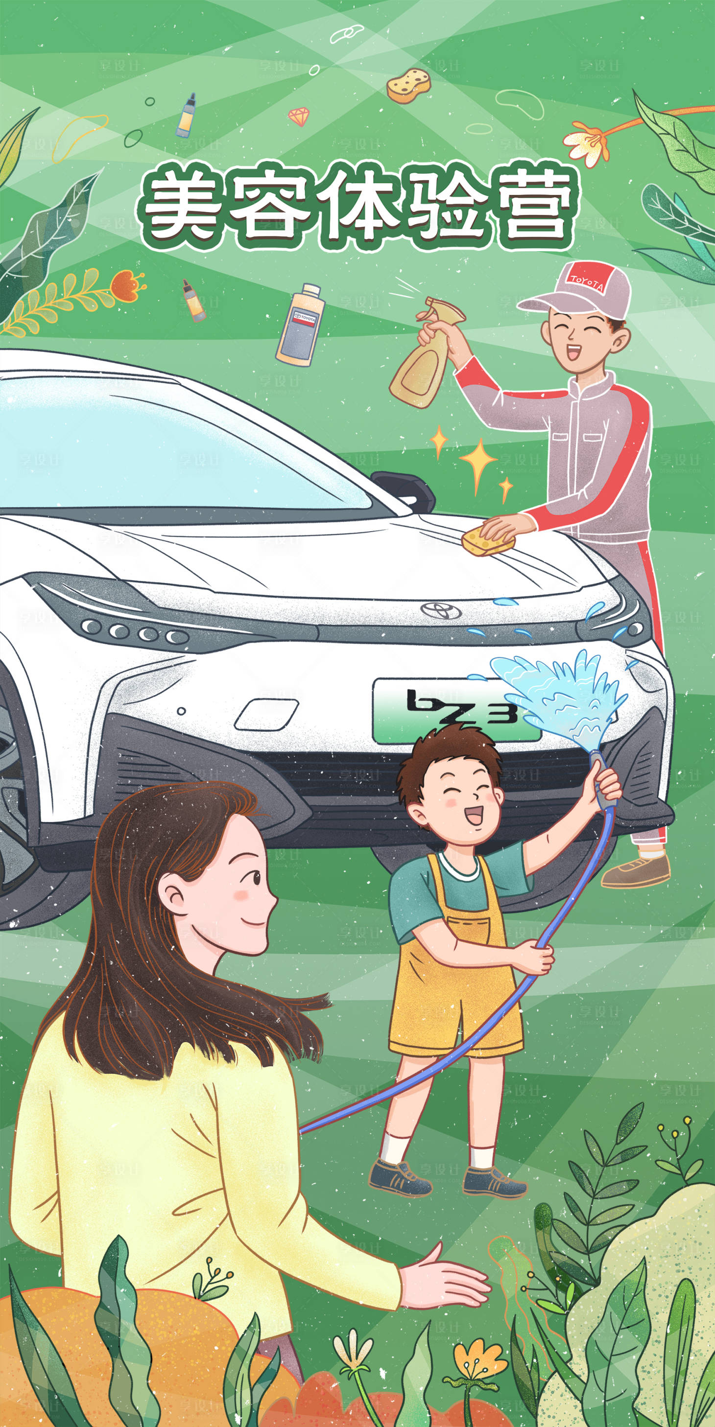 源文件下載【享設計】搜索編號：91500017914363032【汽車美容體驗營插畫】