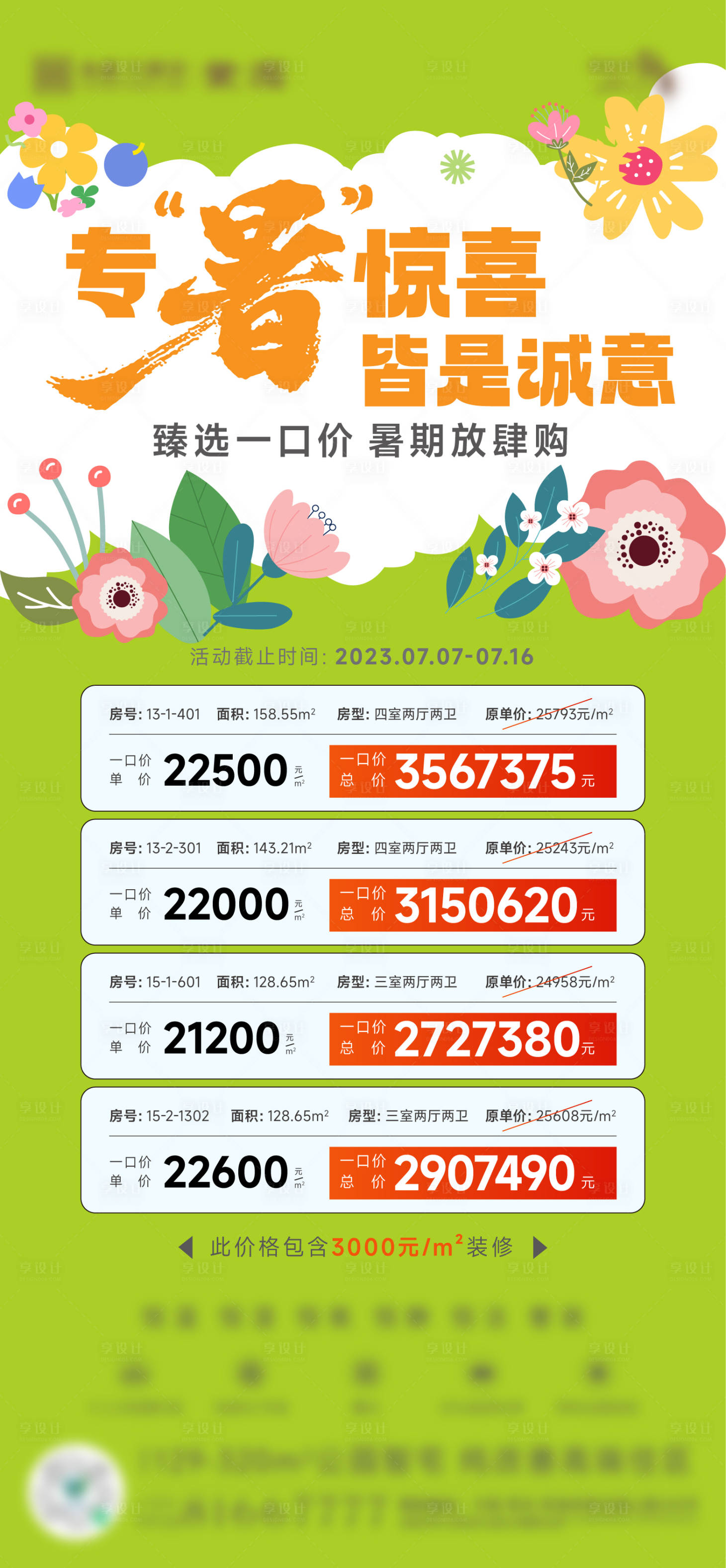 源文件下载【享设计】搜索编号：69180017957623661【地产插画暑假春天夏天森系特价房刷屏海】