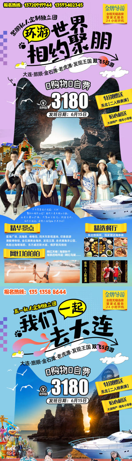 源文件下载【大连旅游毕业季海报】编号：20110017421291747