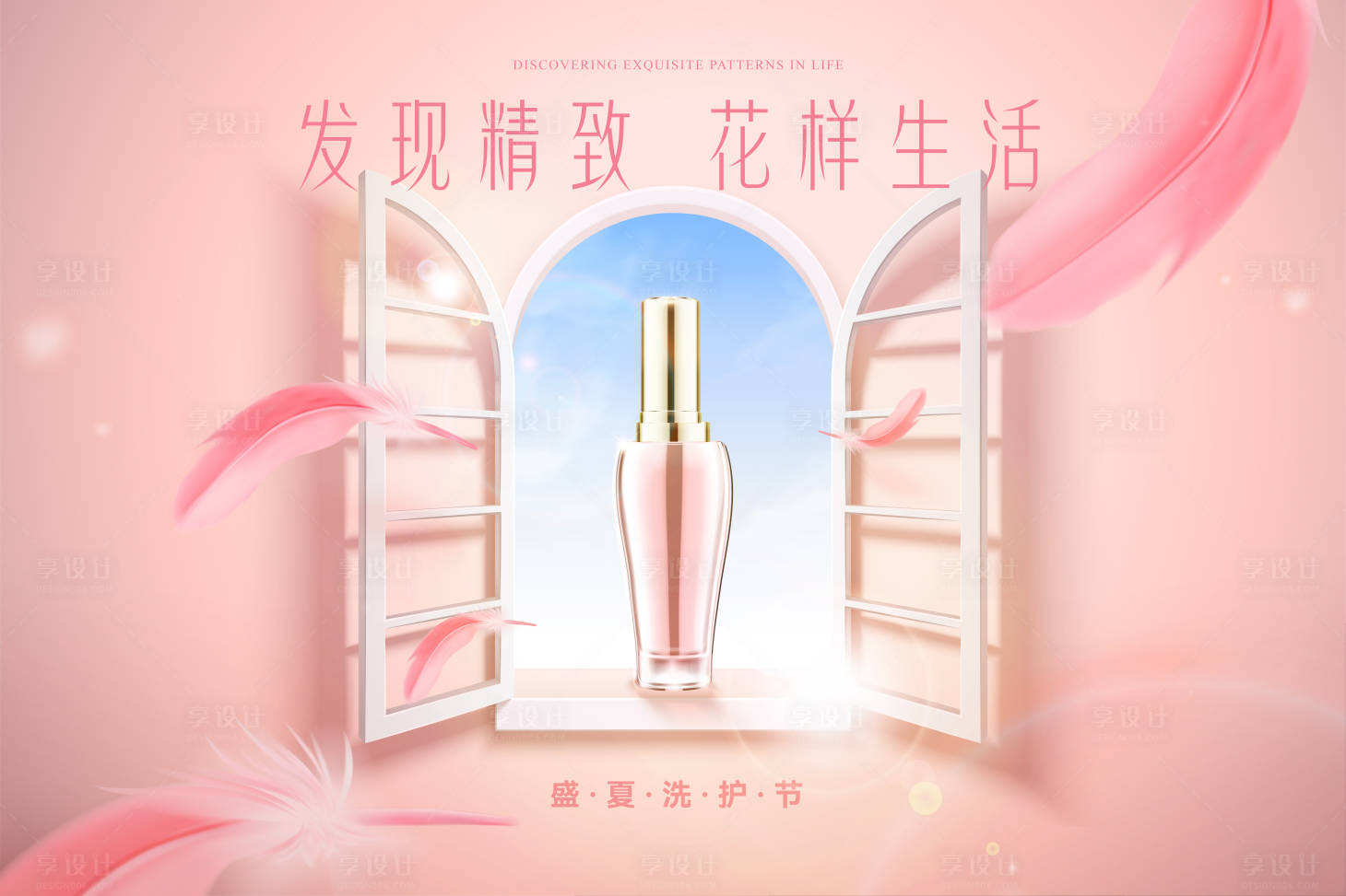 源文件下载【享设计】搜索编号：80350018391124795【美容化妆品广告banner海报】