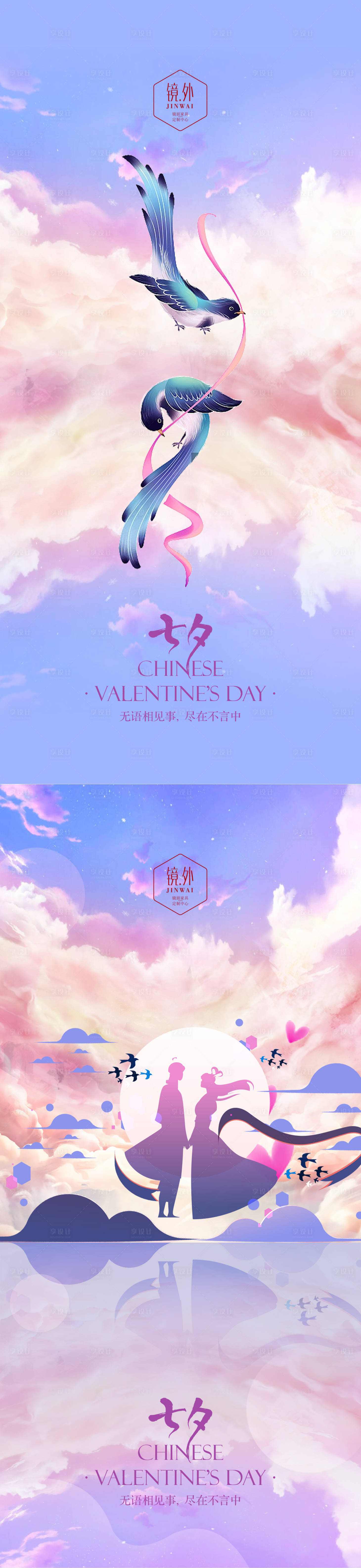 源文件下载【七夕节海报】编号：45400017762066880