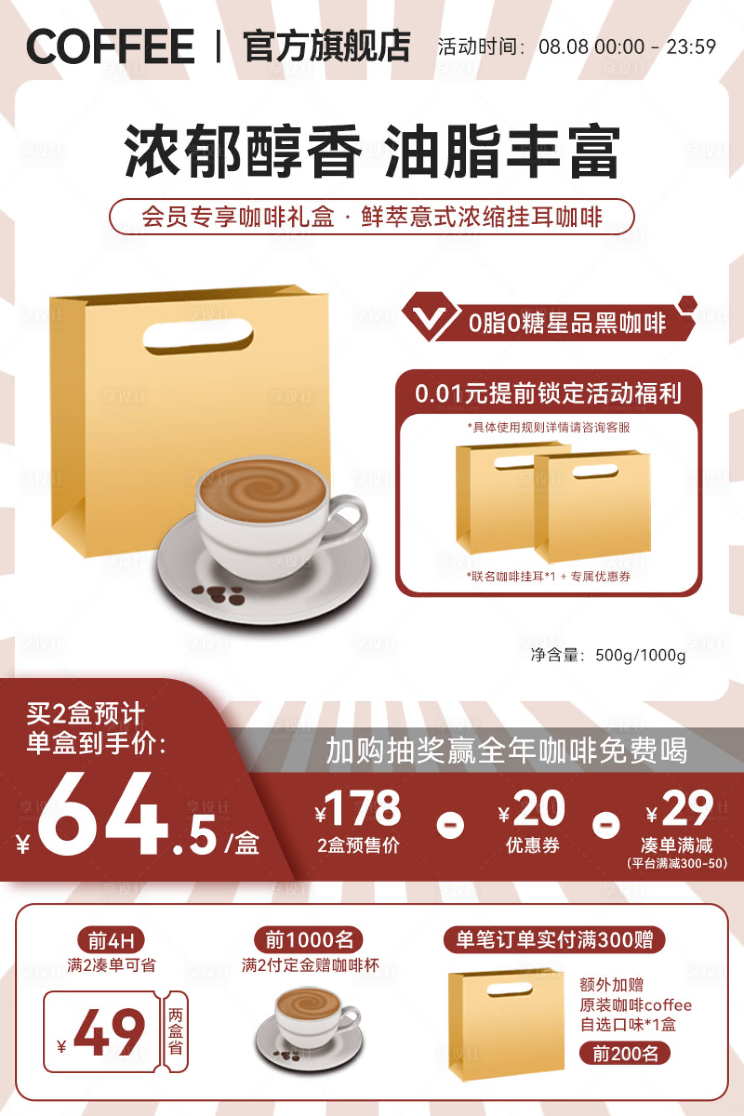 源文件下載【享設計】搜索編號：31320018393317354【簡約風美食飲品速溶咖啡主圖直通車 】