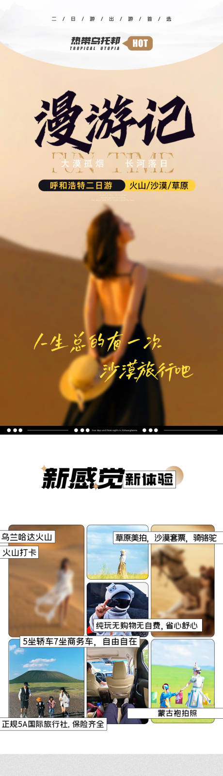 源文件下载【呼和浩特旅游详情页】编号：78140017880001287