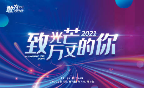 源文件下载【大气蓝色科技感年会主视觉】编号：20230708125326307