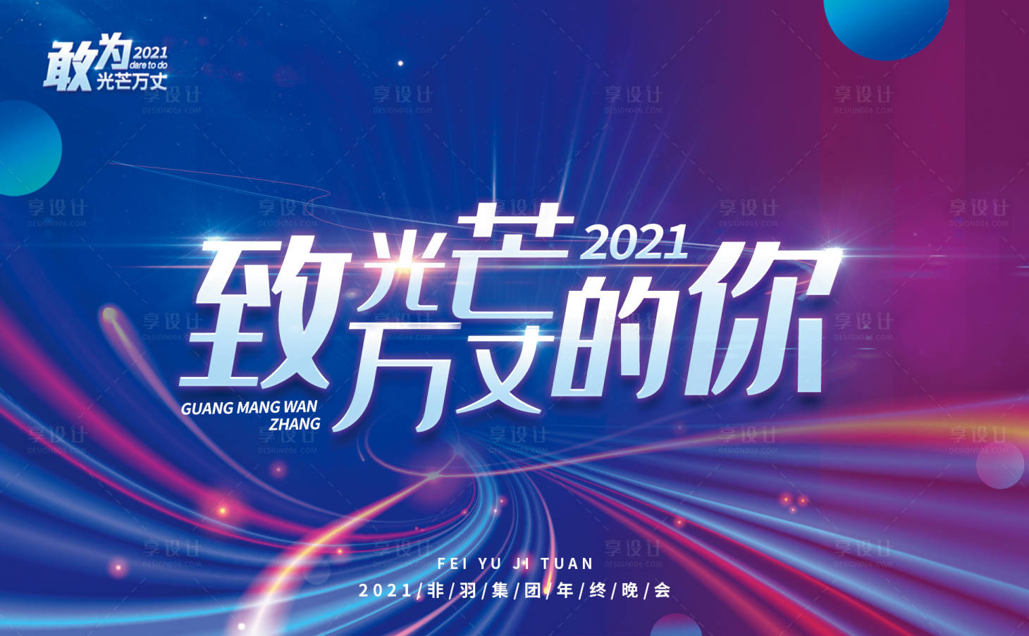 源文件下载【大气蓝色科技感年会主视觉】编号：24090017904352380