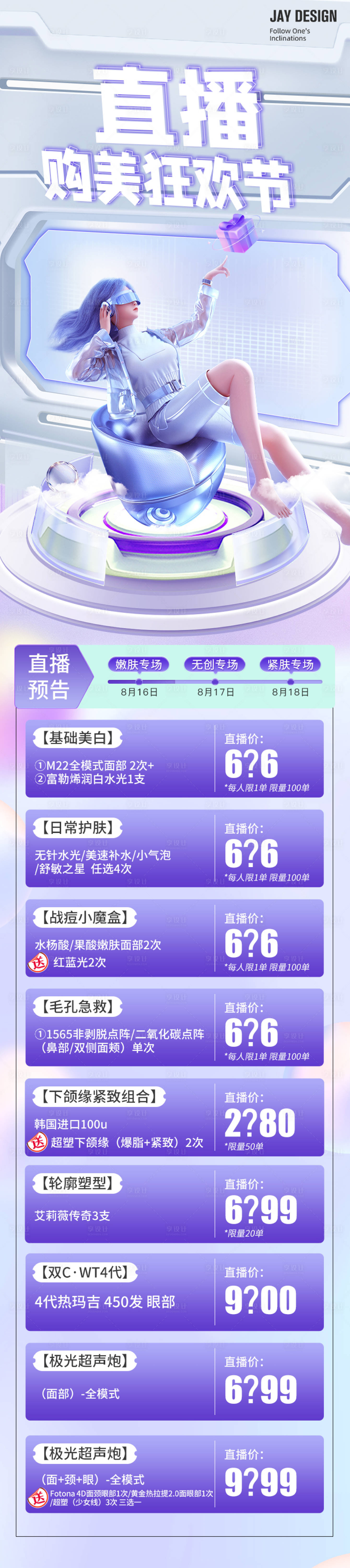 源文件下载【享设计】搜索编号：52600018215854647【医美科技风直播预告海报】