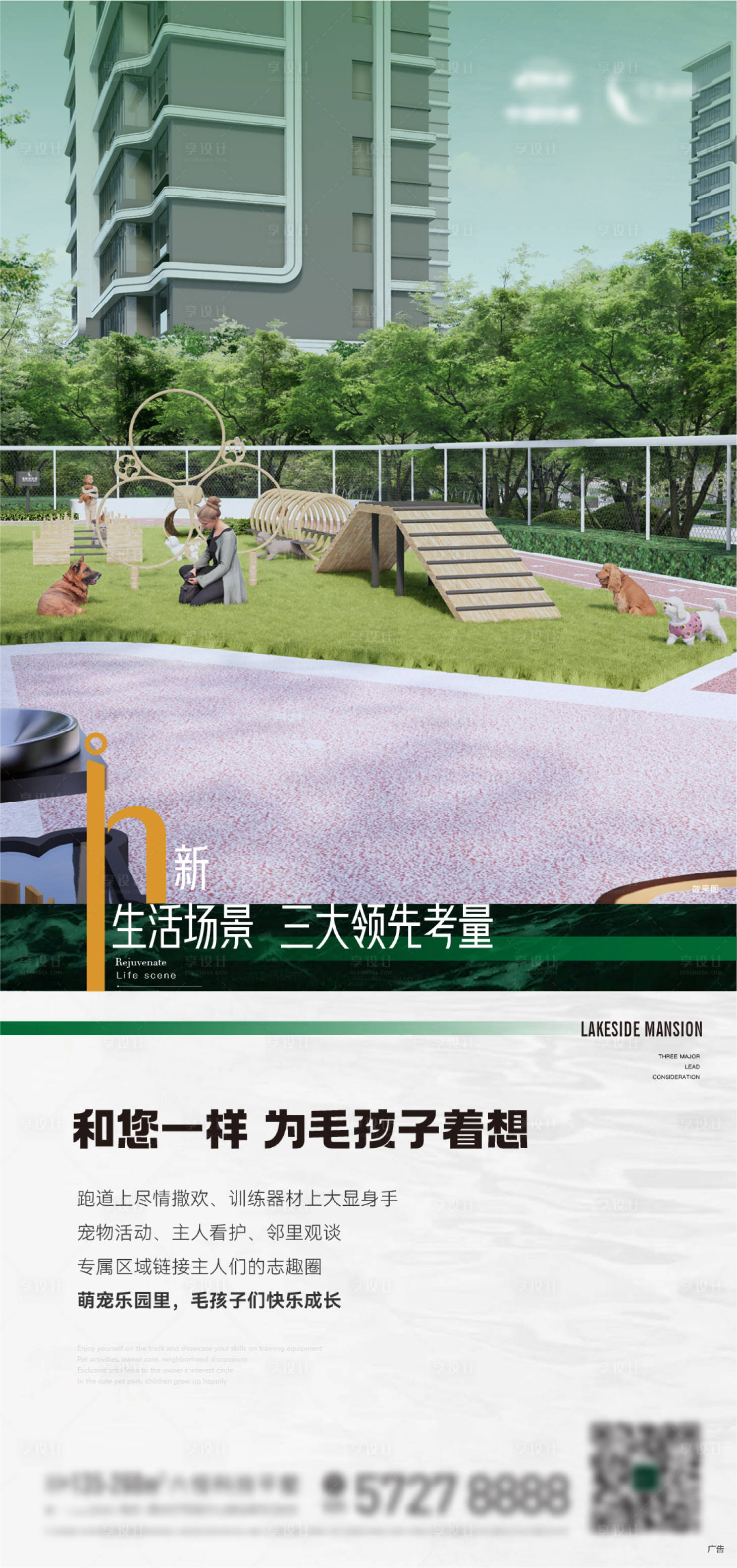 源文件下载【享设计】搜索编号：64560017867172531【地产价值点海报】