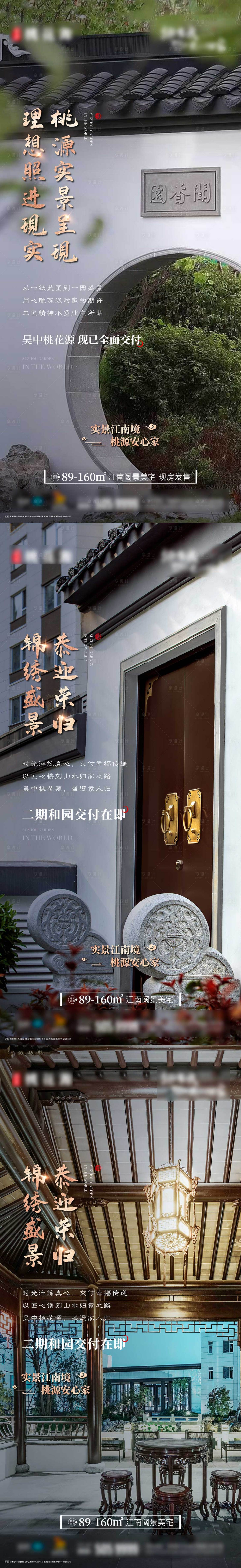 源文件下載【享設(shè)計】搜索編號：54930018183005639【地產(chǎn)中式海報】