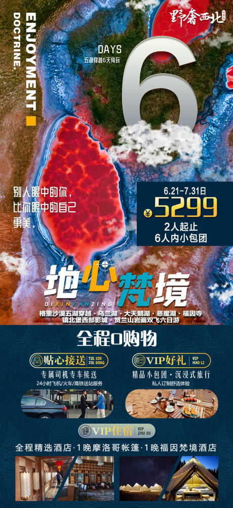 源文件下载【银川宁夏旅游海报长图】编号：20230720153013438