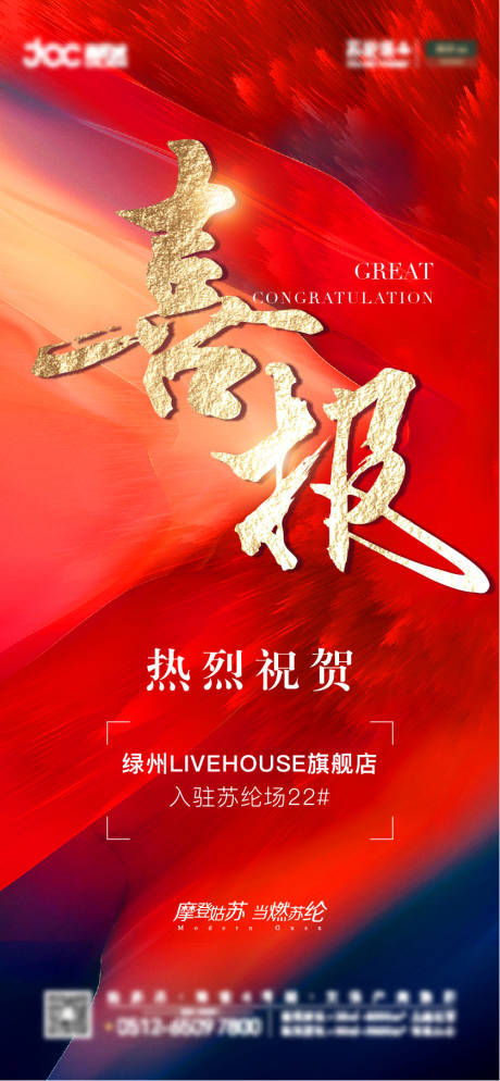 源文件下载【喜报海报】编号：17390018398511667
