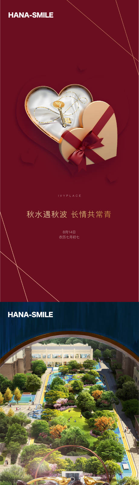 源文件下载【享设计】搜索编号：51960017998424875【七夕海报】