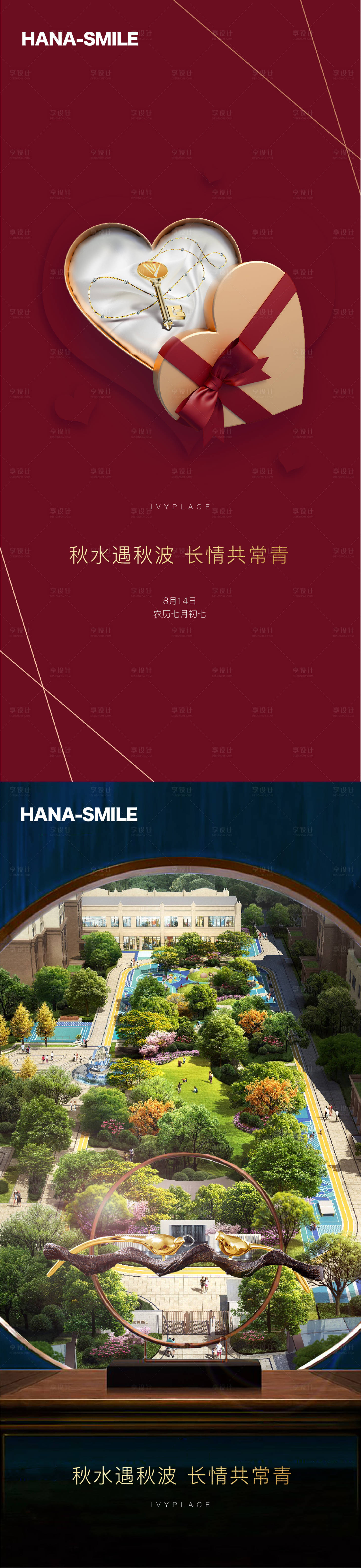 源文件下载【享设计】搜索编号：51960017998424875【七夕海报】