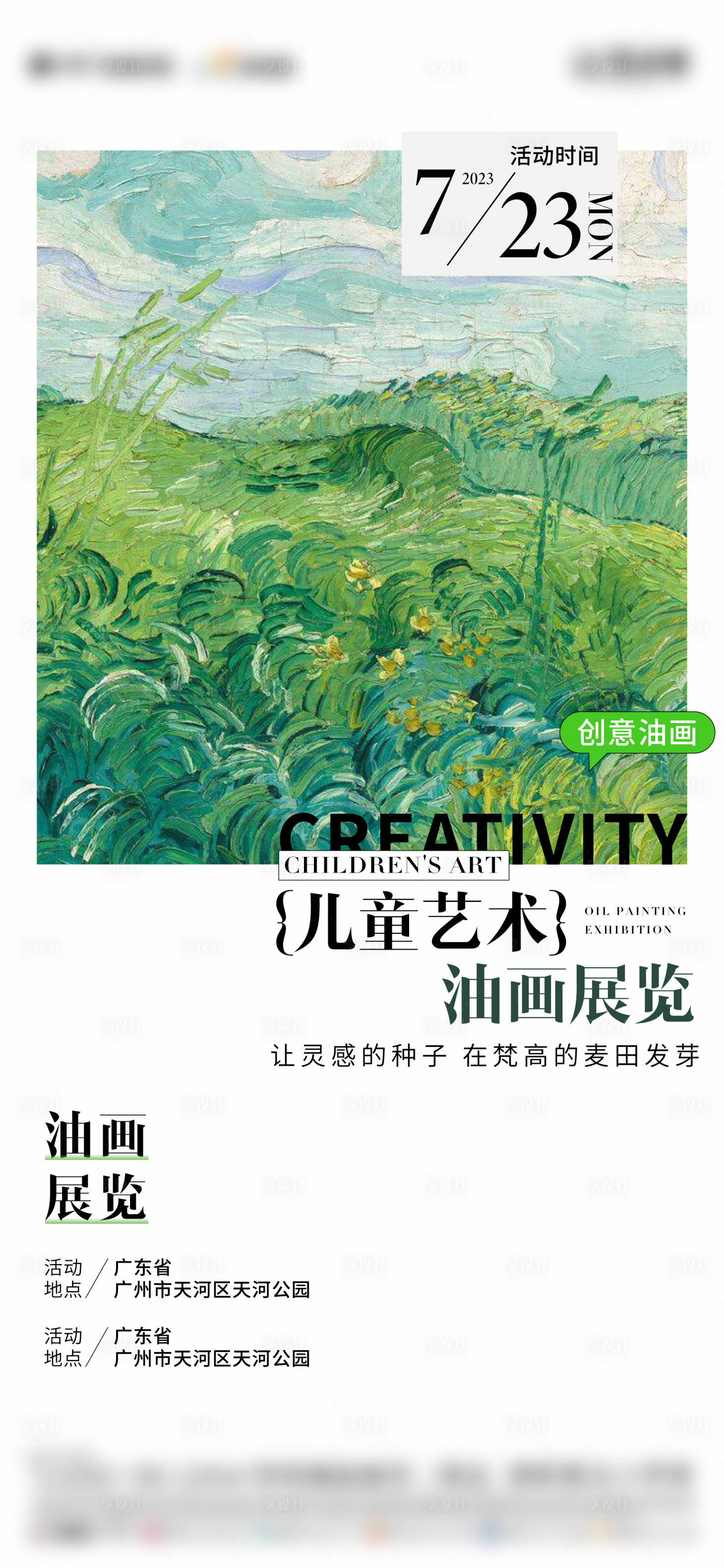 源文件下載【享設計】搜索編號：54110018193979285【油畫展活動單圖】