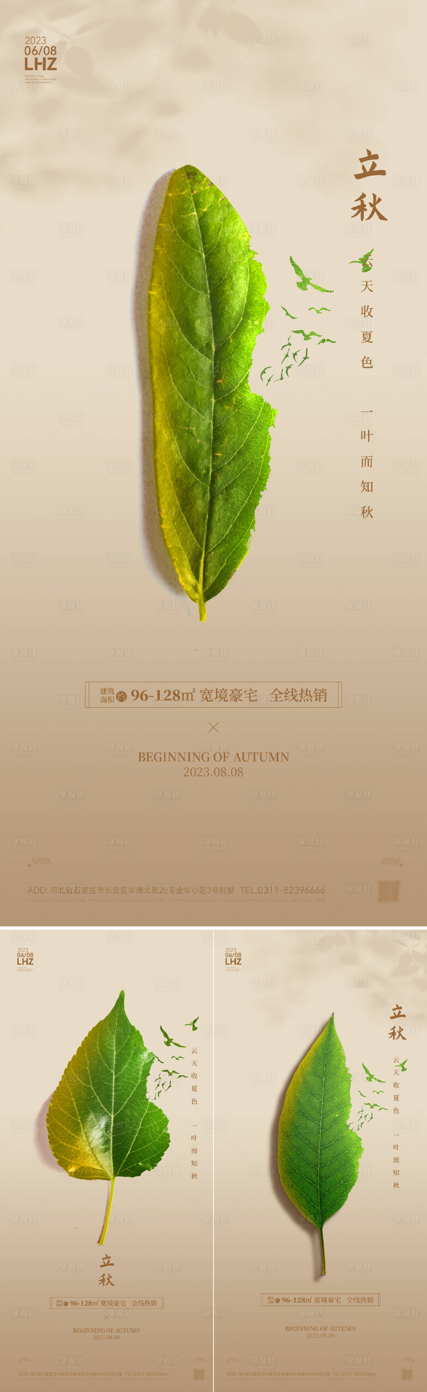 源文件下载【享设计】搜索编号：59160018389069185【立秋海报】