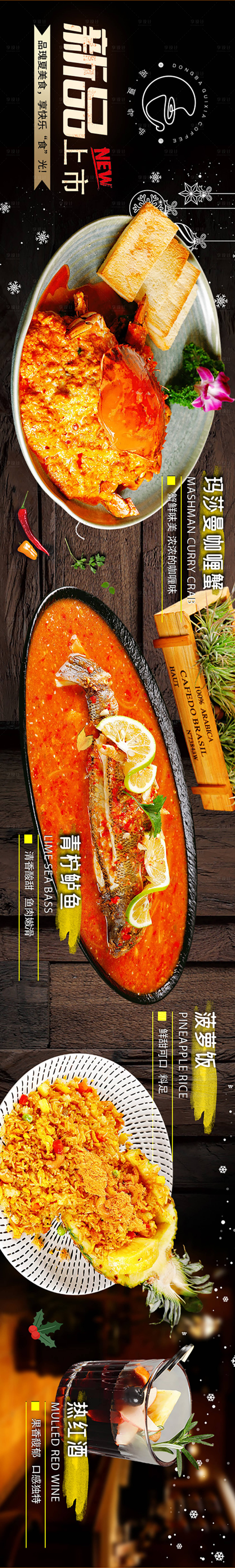 源文件下载【享设计】搜索编号：41040018358519342【东南亚美食海报】
