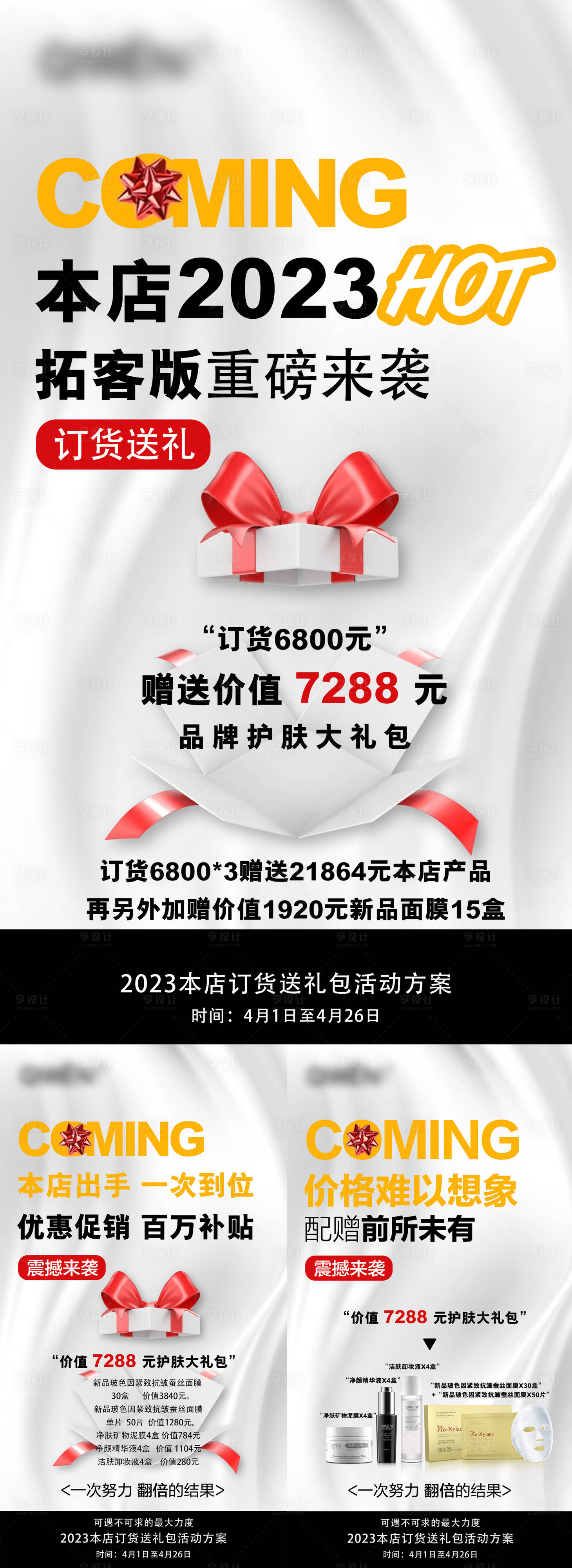源文件下载【享设计】搜索编号：13310018108543367【医美护肤海报】