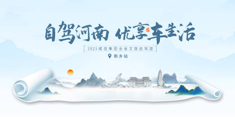 源文件下載【享設計】搜索編號：69740017914261466【汽車自駕游展板】