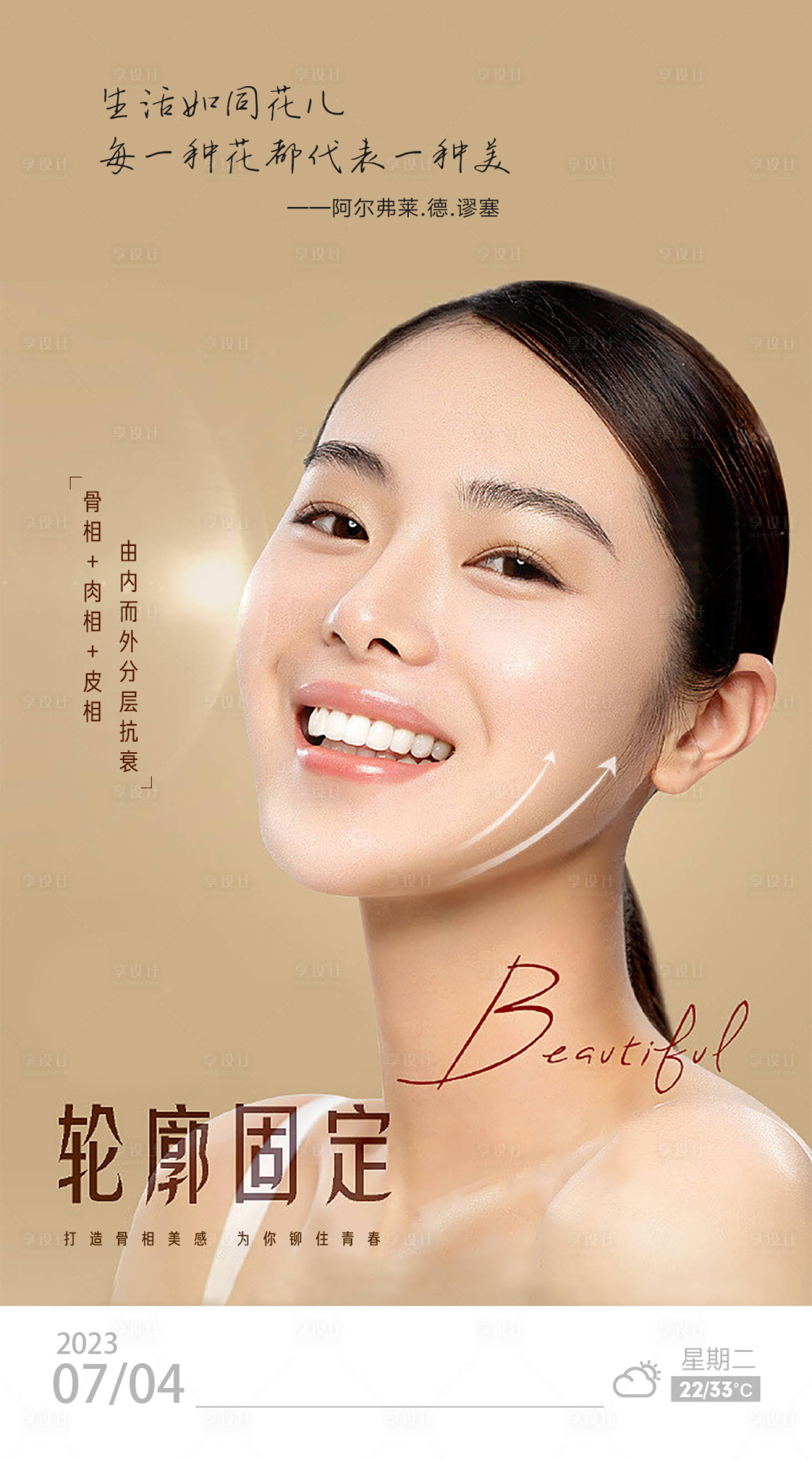 源文件下载【医美轮廓固定早安图】编号：84950017838577421